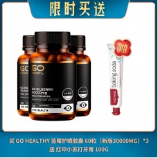 【07.07限时买送】买 GO HEALTHY 蓝莓护眼胶囊 60粒（新版30000MG） *3 送 红印小苏打牙膏 100G